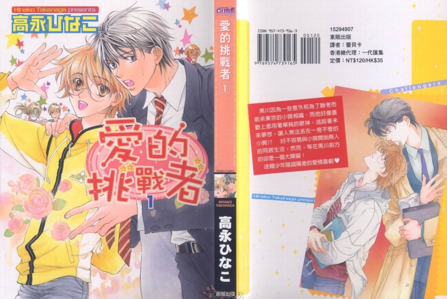 爱的挑战者韩漫全集-VOL01无删减无遮挡章节图片 