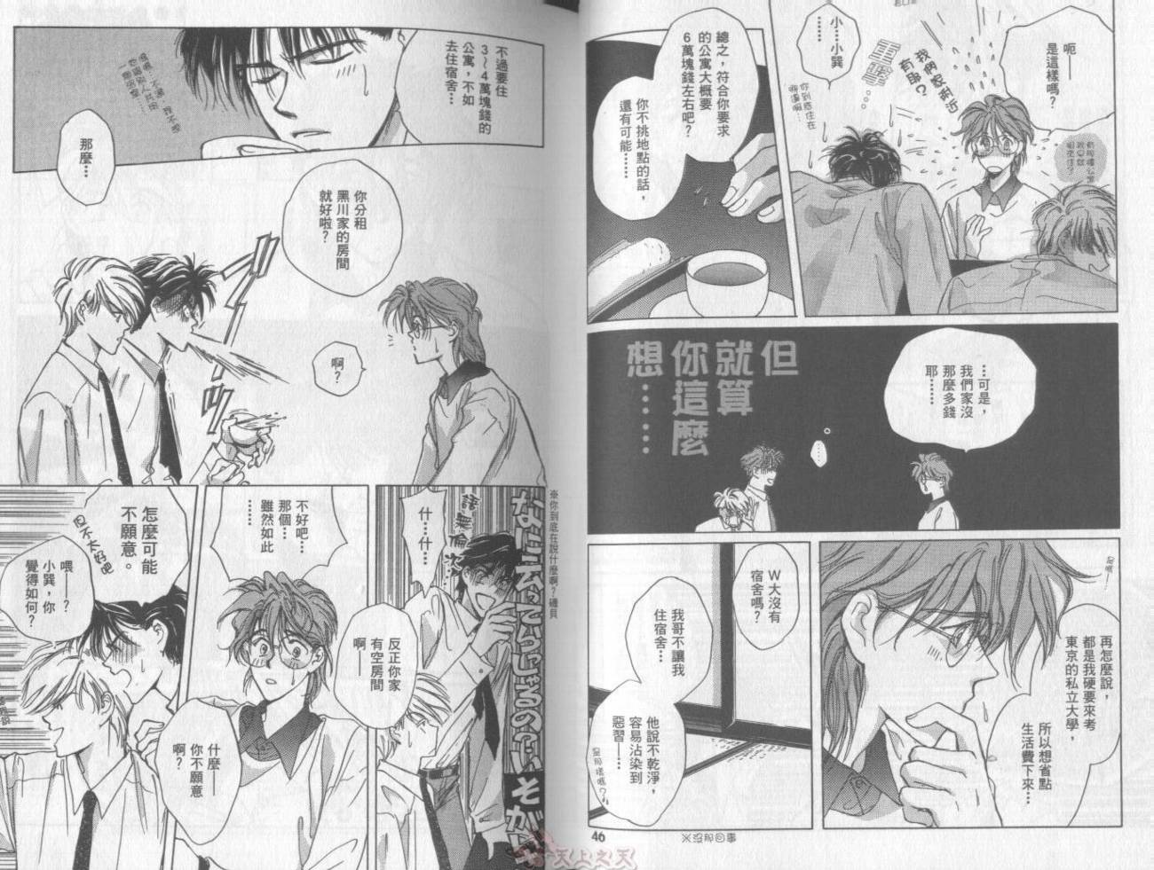 爱的挑战者韩漫全集-VOL01无删减无遮挡章节图片 