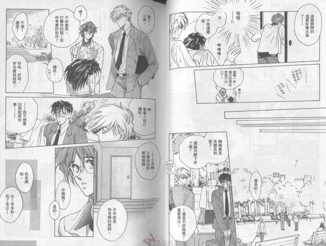 爱的挑战者韩漫全集-VOL01无删减无遮挡章节图片 