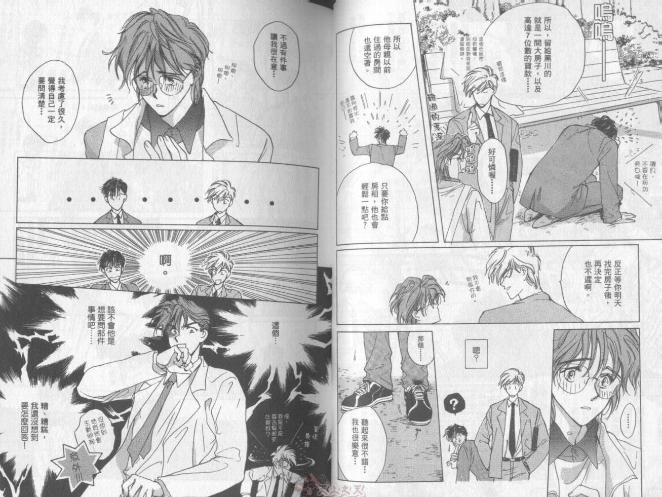 爱的挑战者韩漫全集-VOL01无删减无遮挡章节图片 