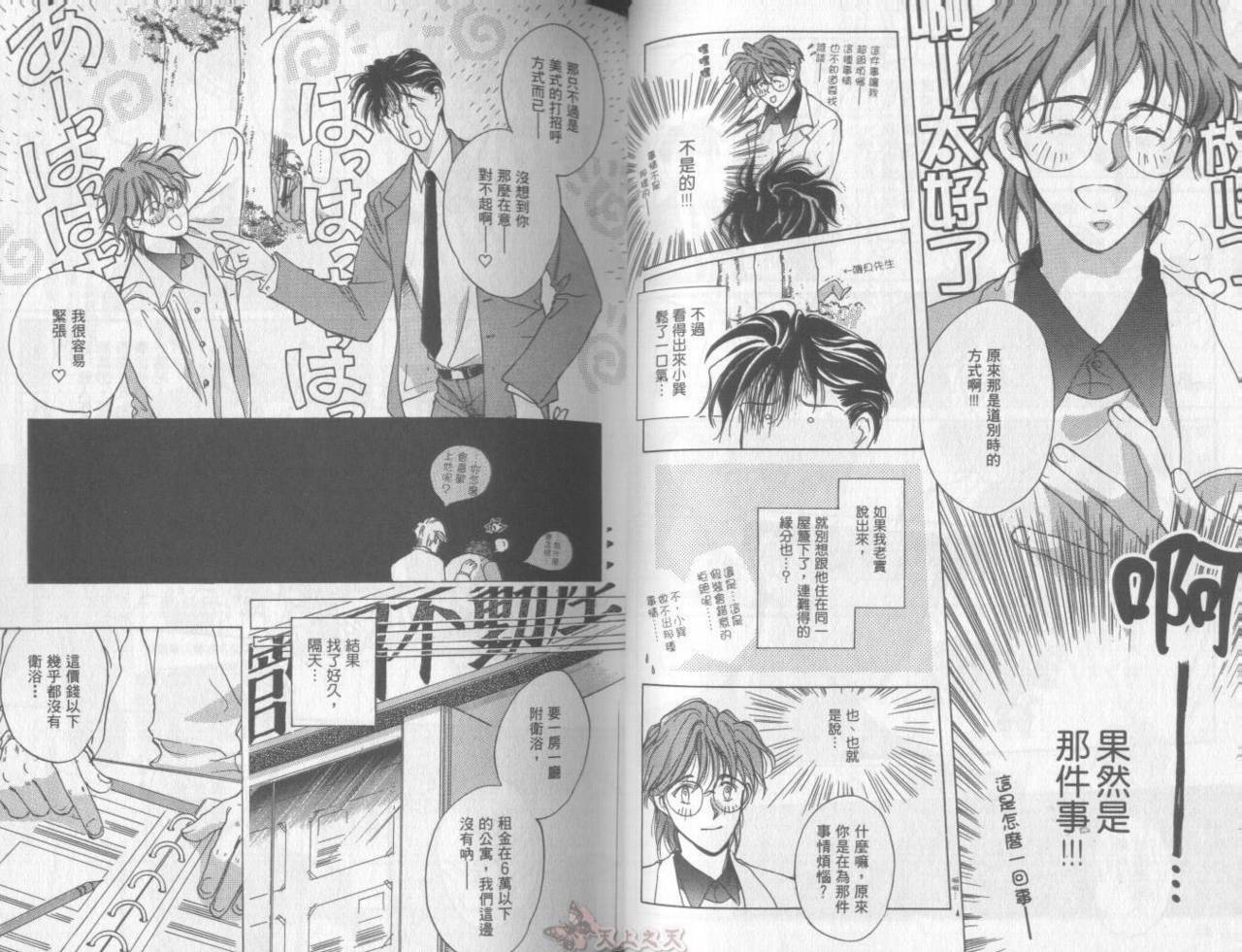 爱的挑战者韩漫全集-VOL01无删减无遮挡章节图片 