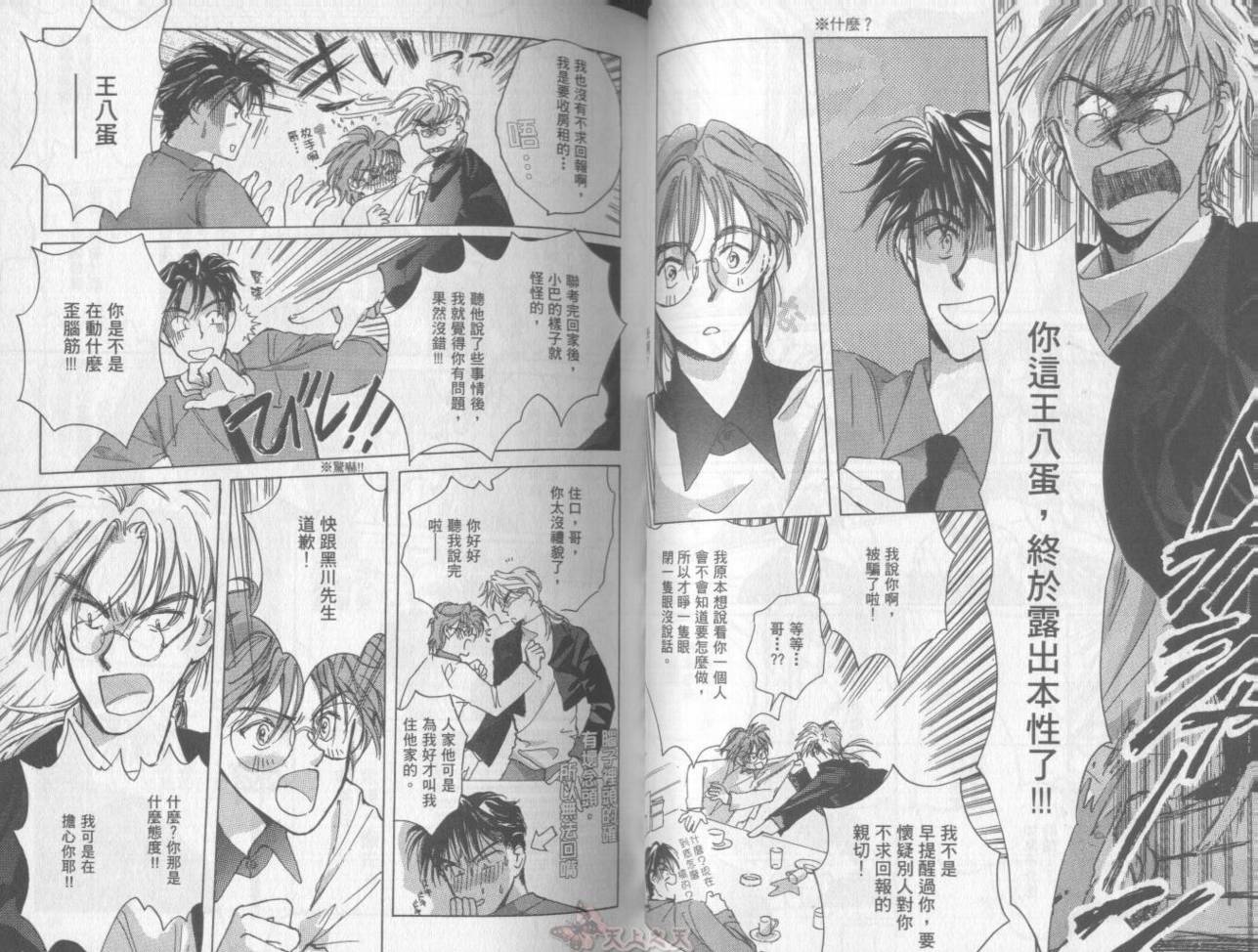 爱的挑战者韩漫全集-VOL01无删减无遮挡章节图片 