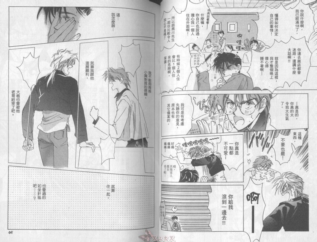 爱的挑战者韩漫全集-VOL01无删减无遮挡章节图片 