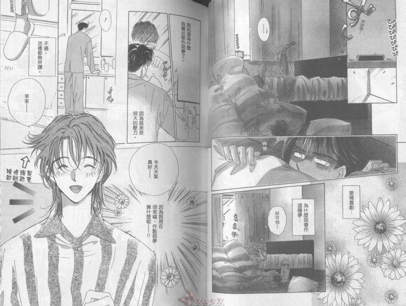 爱的挑战者韩漫全集-VOL01无删减无遮挡章节图片 