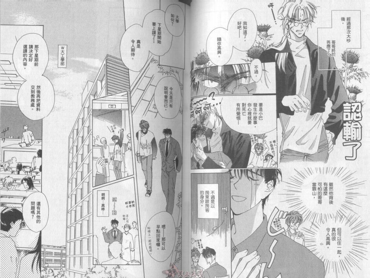 爱的挑战者韩漫全集-VOL01无删减无遮挡章节图片 