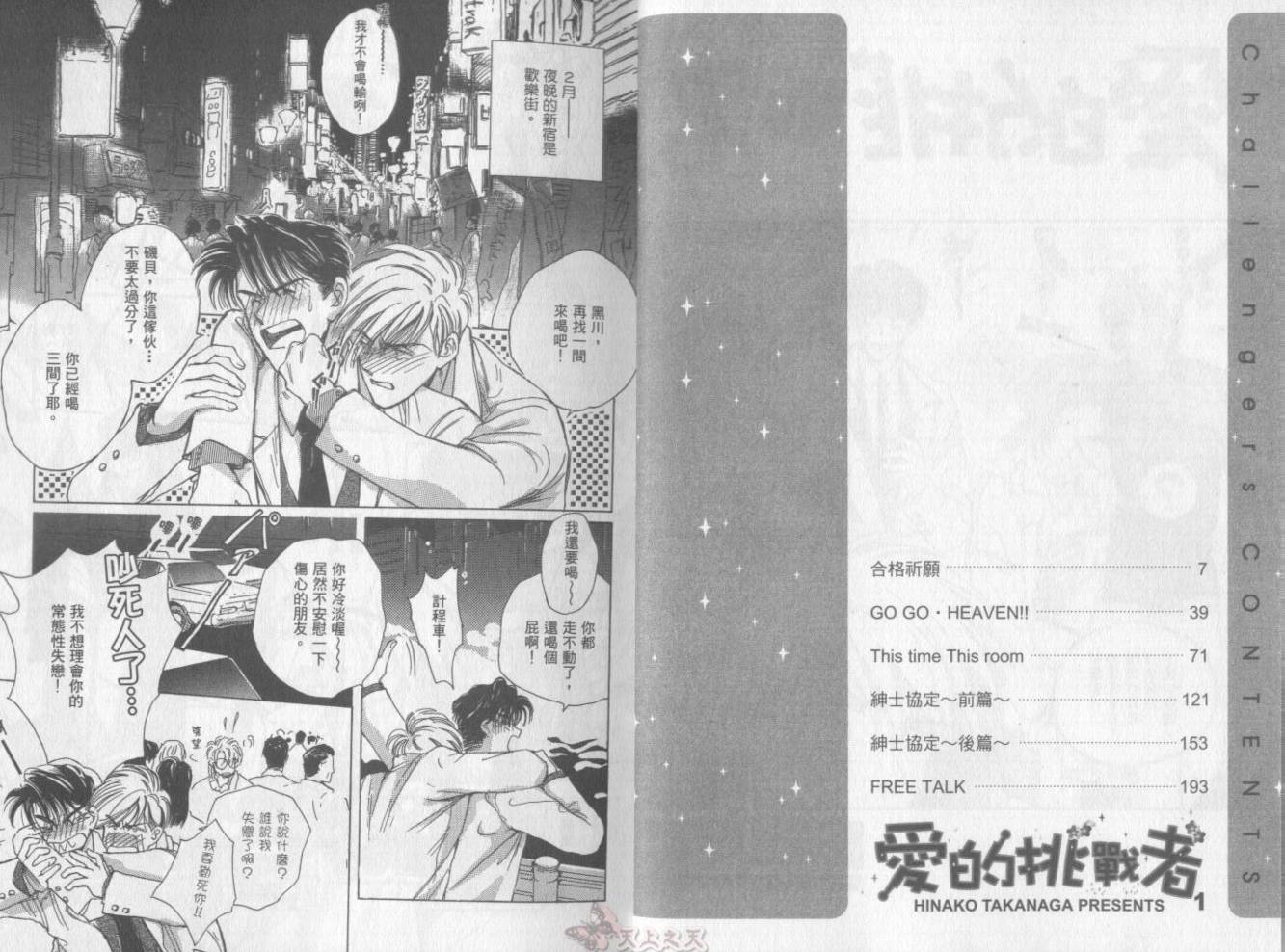 爱的挑战者韩漫全集-VOL01无删减无遮挡章节图片 