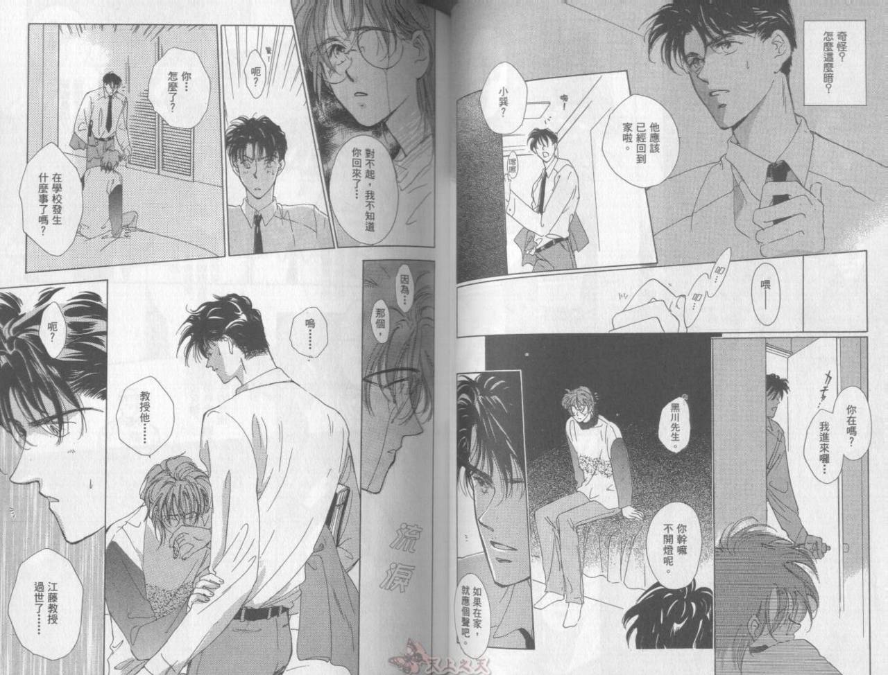 爱的挑战者韩漫全集-VOL01无删减无遮挡章节图片 