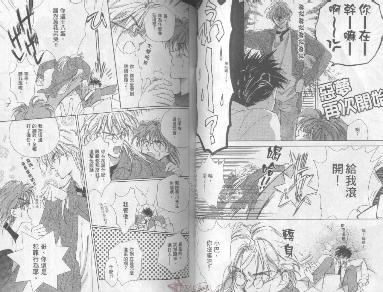 爱的挑战者韩漫全集-VOL01无删减无遮挡章节图片 