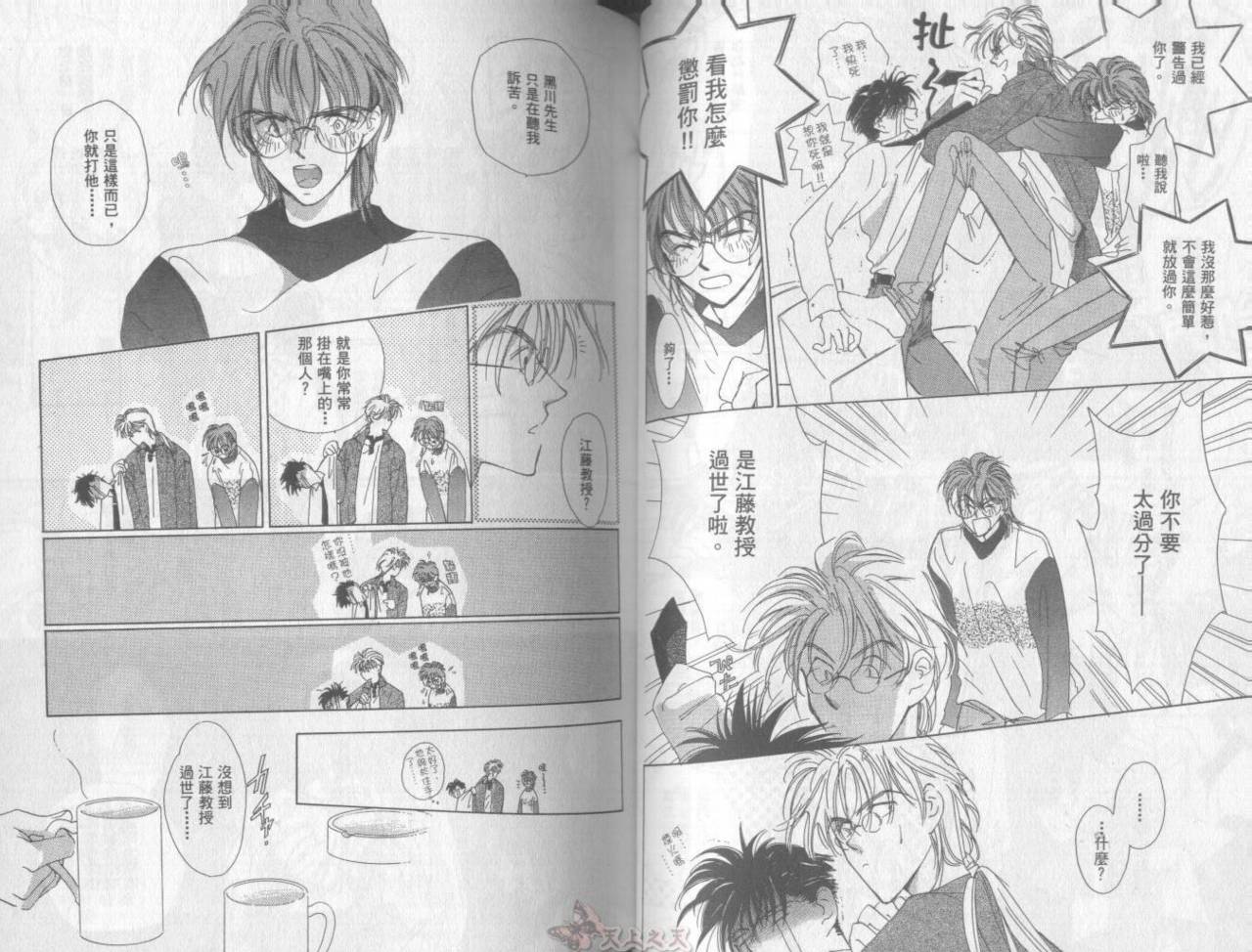 爱的挑战者韩漫全集-VOL01无删减无遮挡章节图片 