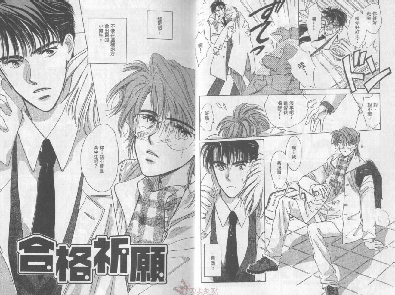 爱的挑战者韩漫全集-VOL01无删减无遮挡章节图片 