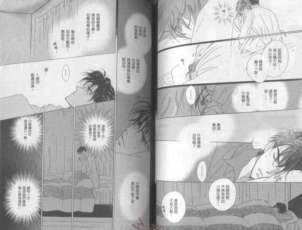 爱的挑战者韩漫全集-VOL01无删减无遮挡章节图片 