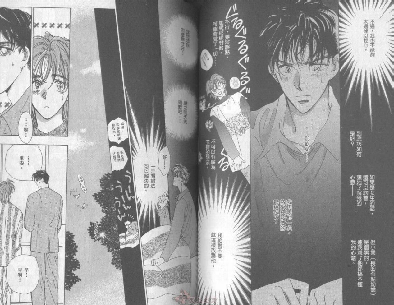 爱的挑战者韩漫全集-VOL01无删减无遮挡章节图片 