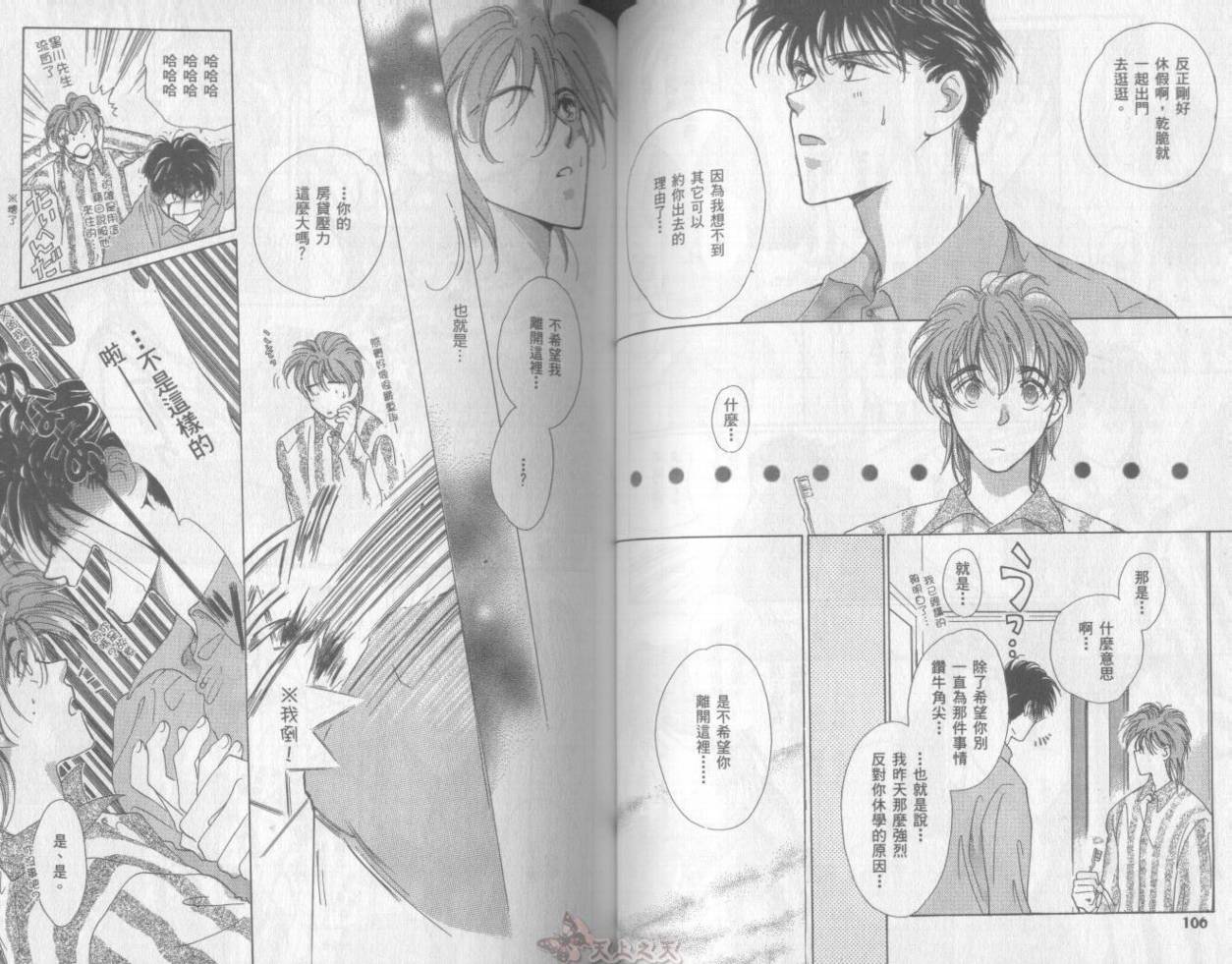 爱的挑战者韩漫全集-VOL01无删减无遮挡章节图片 