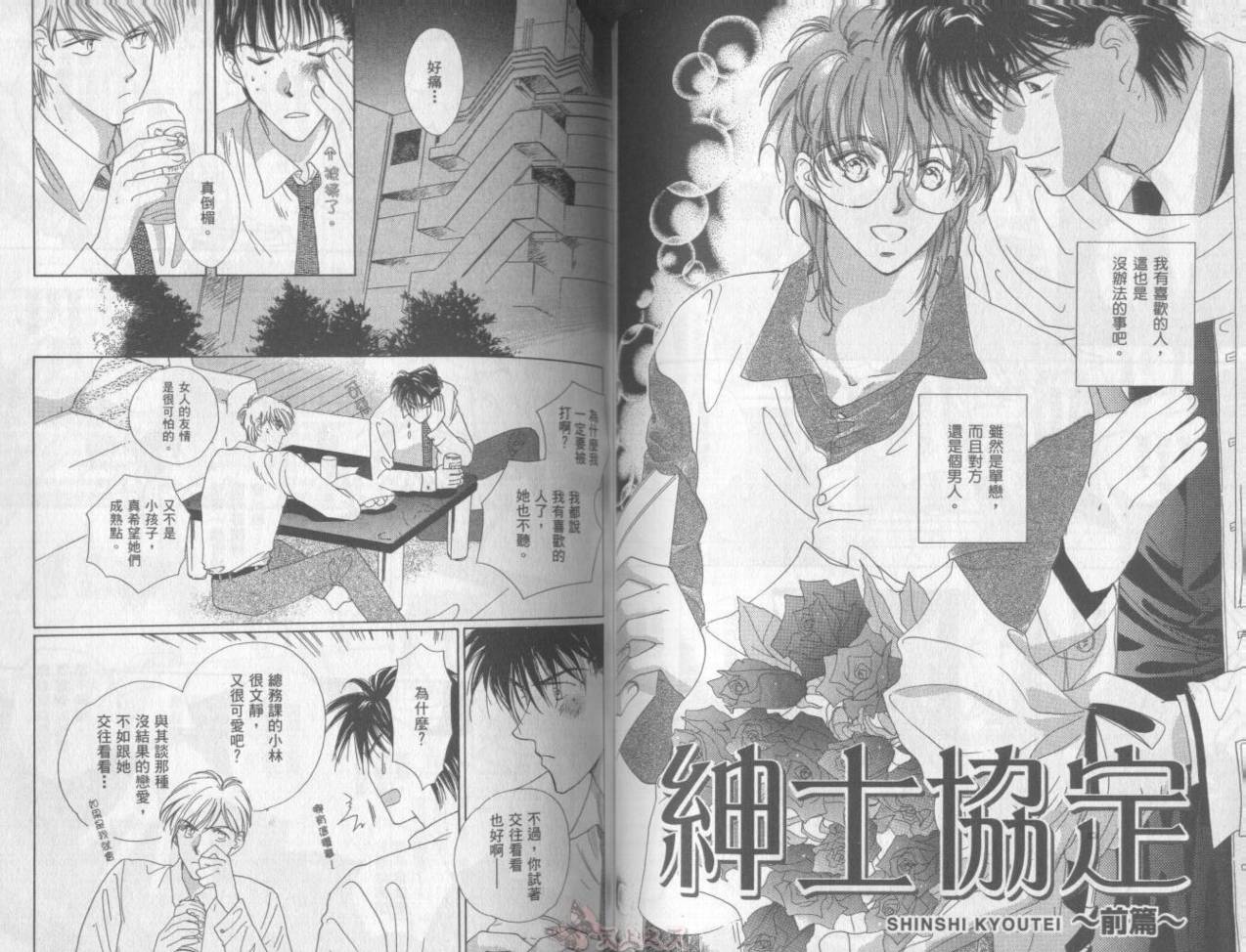 爱的挑战者韩漫全集-VOL01无删减无遮挡章节图片 