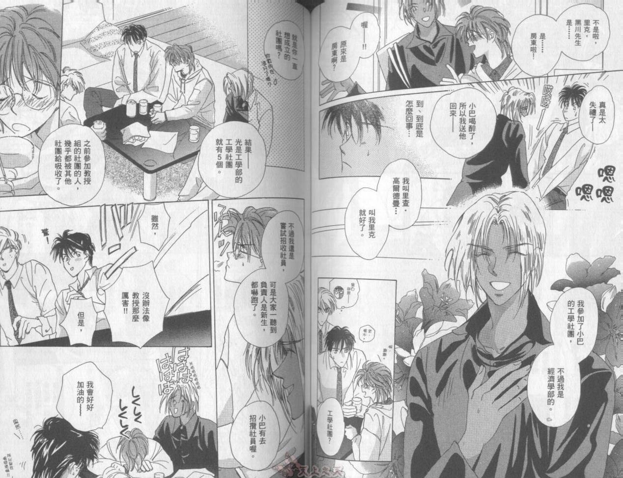 爱的挑战者韩漫全集-VOL01无删减无遮挡章节图片 