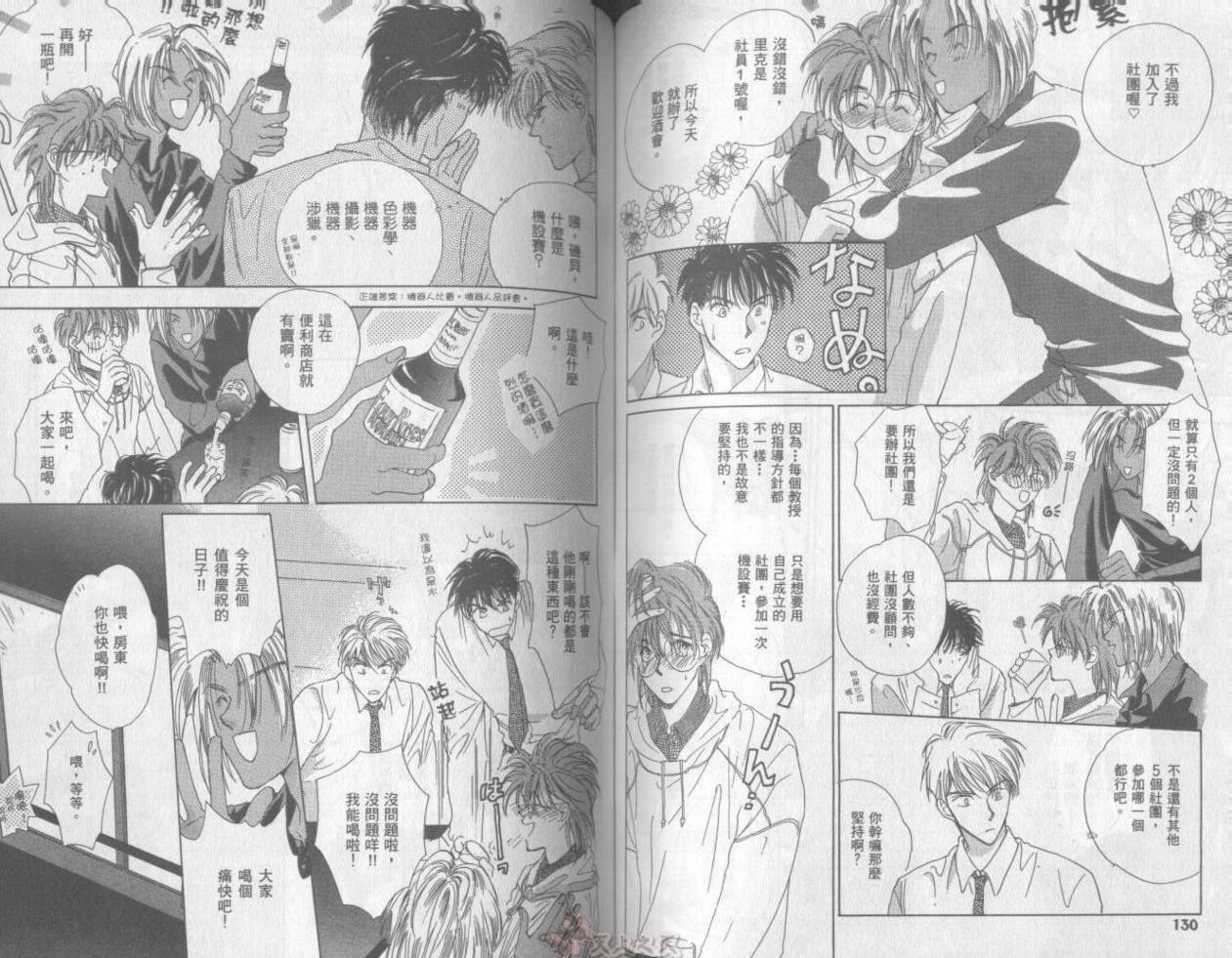 爱的挑战者韩漫全集-VOL01无删减无遮挡章节图片 