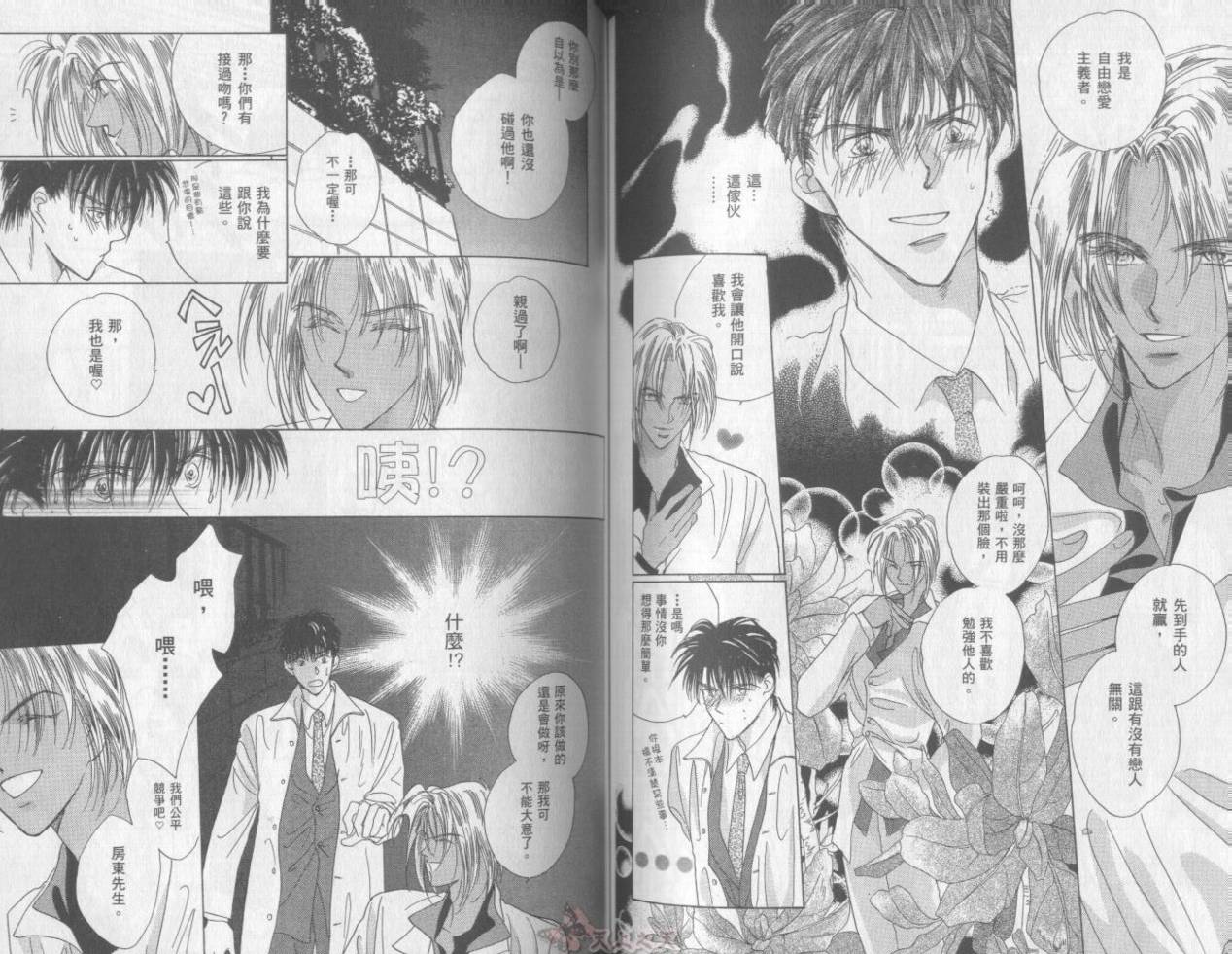 爱的挑战者韩漫全集-VOL01无删减无遮挡章节图片 