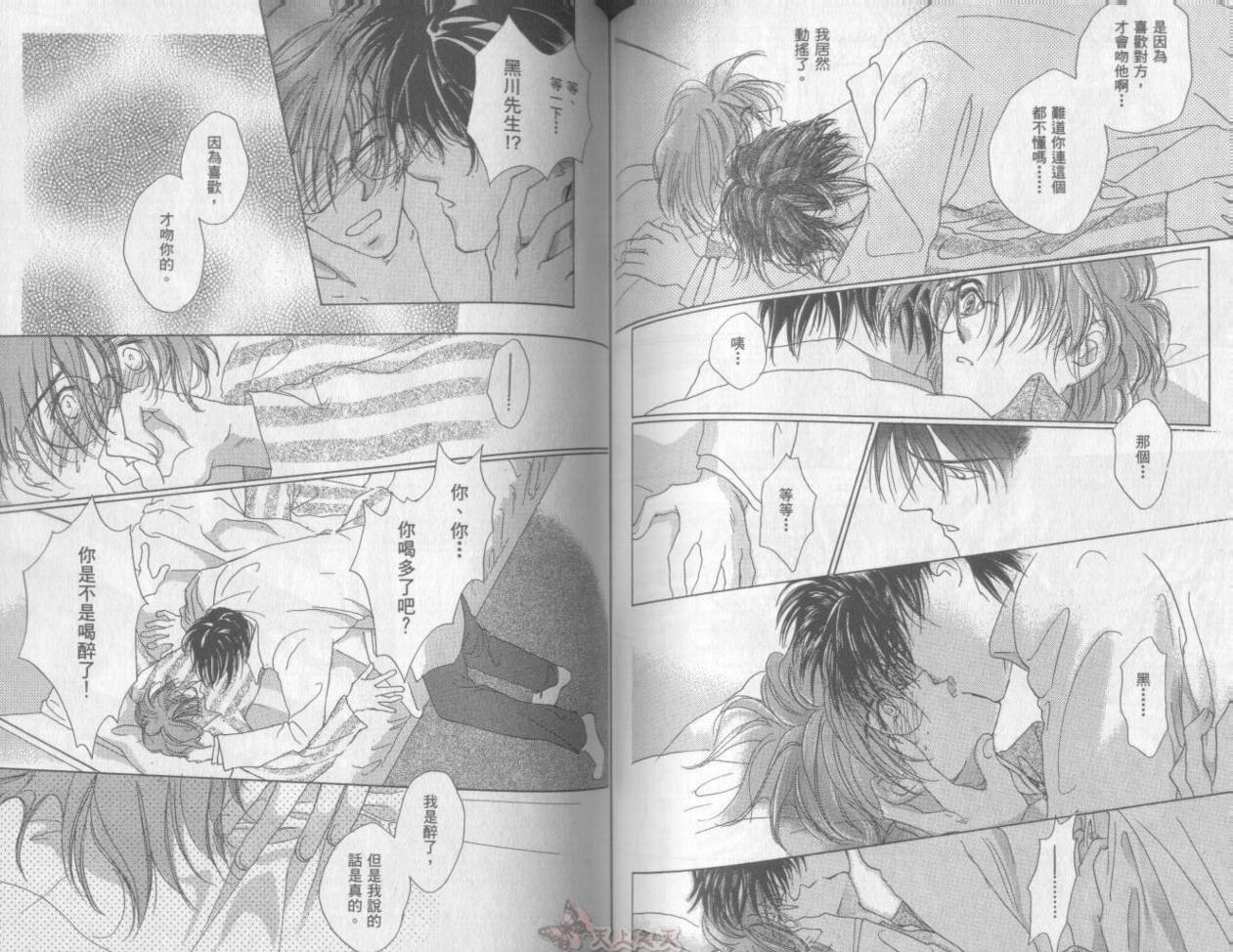 爱的挑战者韩漫全集-VOL01无删减无遮挡章节图片 