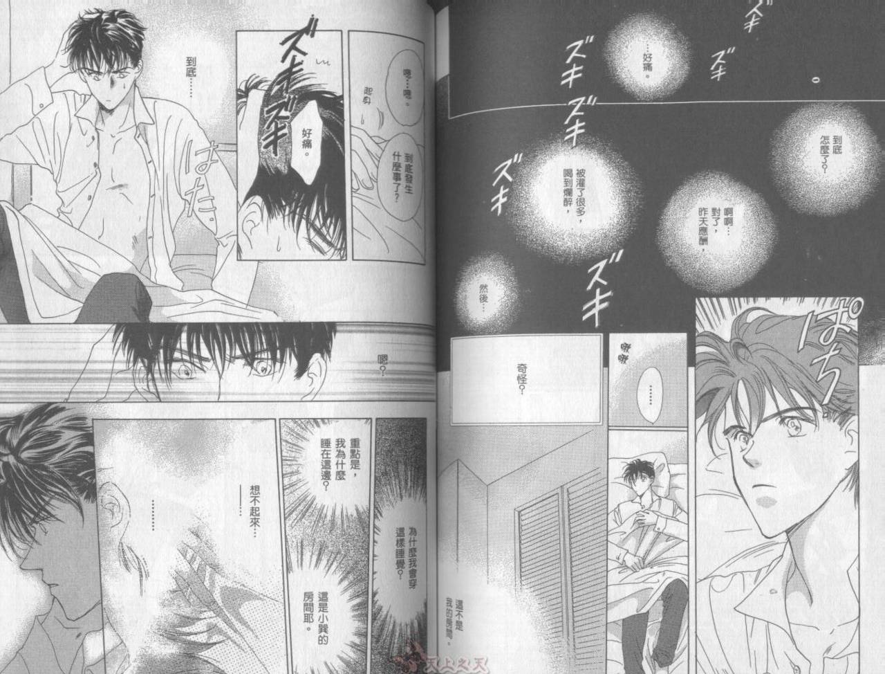 爱的挑战者韩漫全集-VOL01无删减无遮挡章节图片 