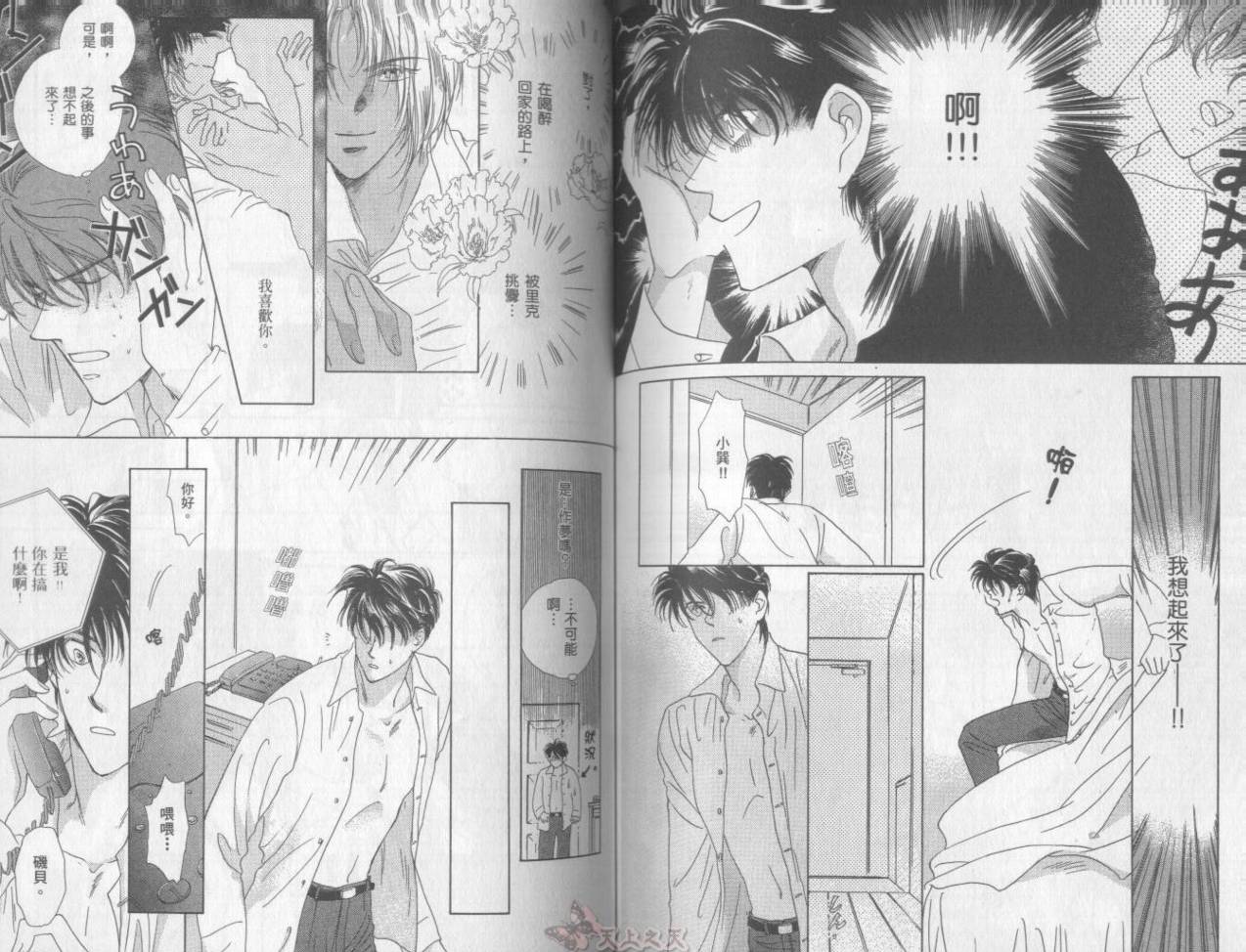 爱的挑战者韩漫全集-VOL01无删减无遮挡章节图片 