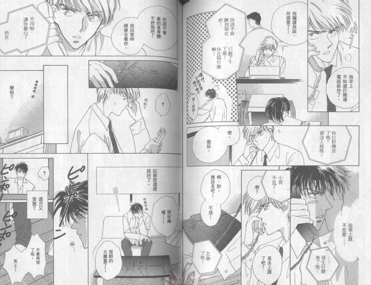 爱的挑战者韩漫全集-VOL01无删减无遮挡章节图片 