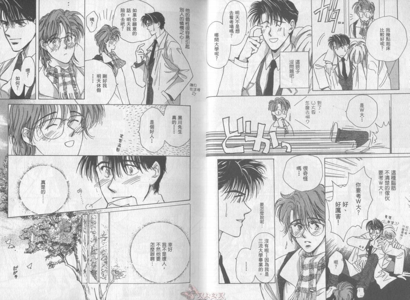 爱的挑战者韩漫全集-VOL01无删减无遮挡章节图片 