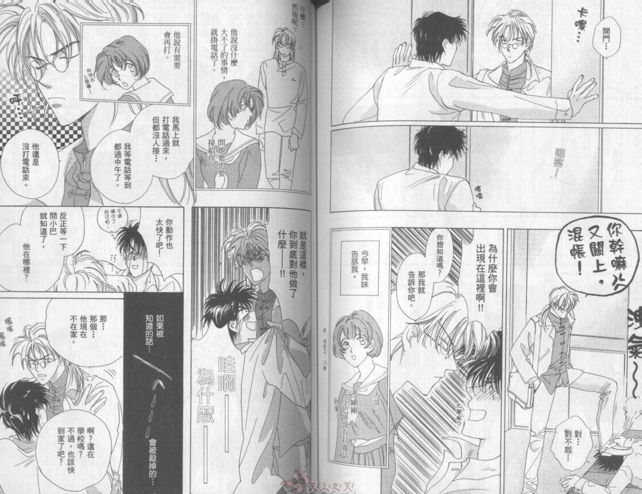 爱的挑战者韩漫全集-VOL01无删减无遮挡章节图片 