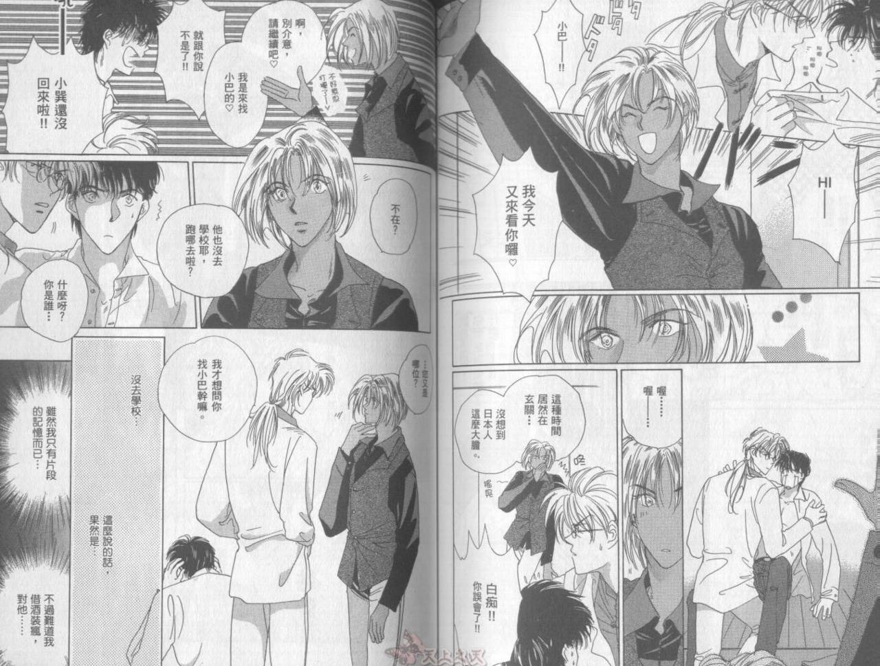 爱的挑战者韩漫全集-VOL01无删减无遮挡章节图片 
