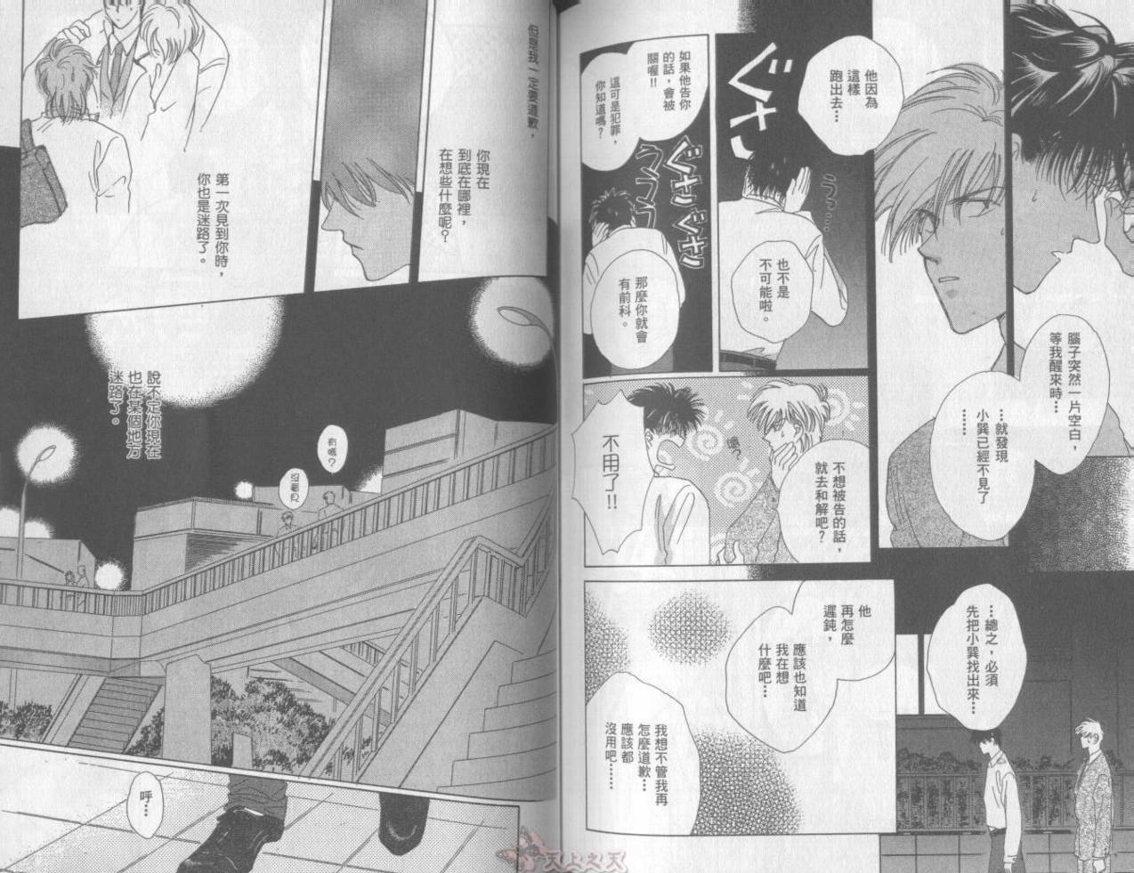 爱的挑战者韩漫全集-VOL01无删减无遮挡章节图片 