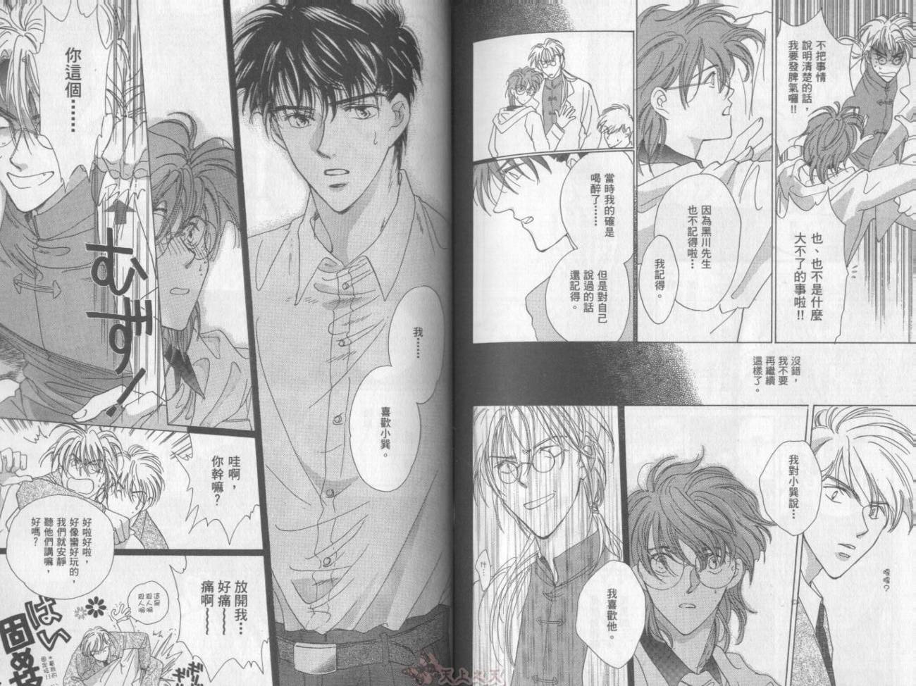 爱的挑战者韩漫全集-VOL01无删减无遮挡章节图片 