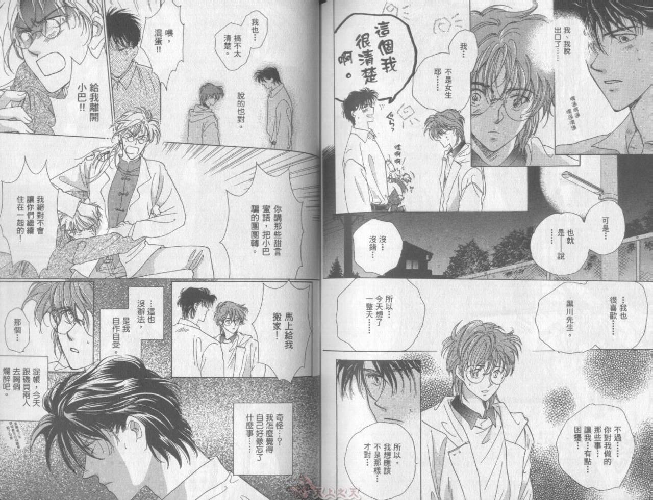 爱的挑战者韩漫全集-VOL01无删减无遮挡章节图片 