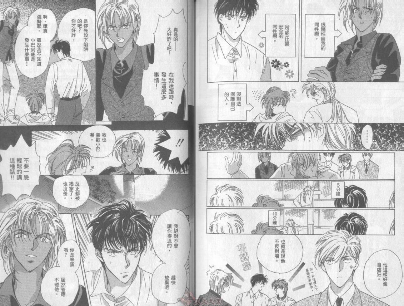 爱的挑战者韩漫全集-VOL01无删减无遮挡章节图片 