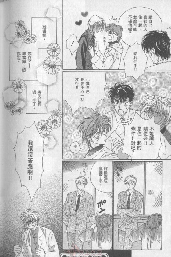 爱的挑战者韩漫全集-VOL01无删减无遮挡章节图片 