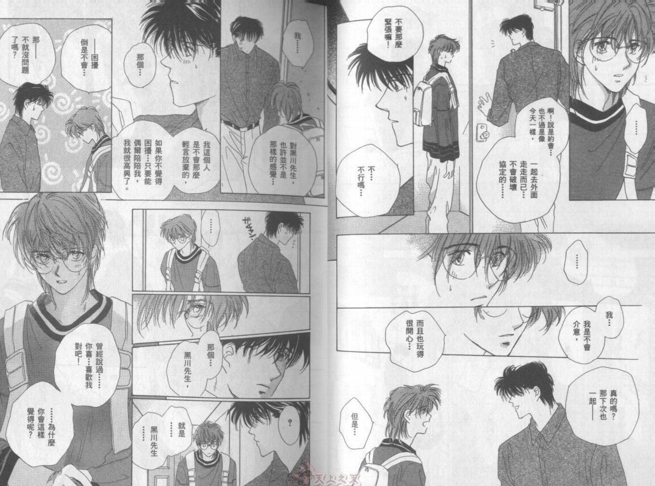 爱的挑战者韩漫全集-VOL02无删减无遮挡章节图片 