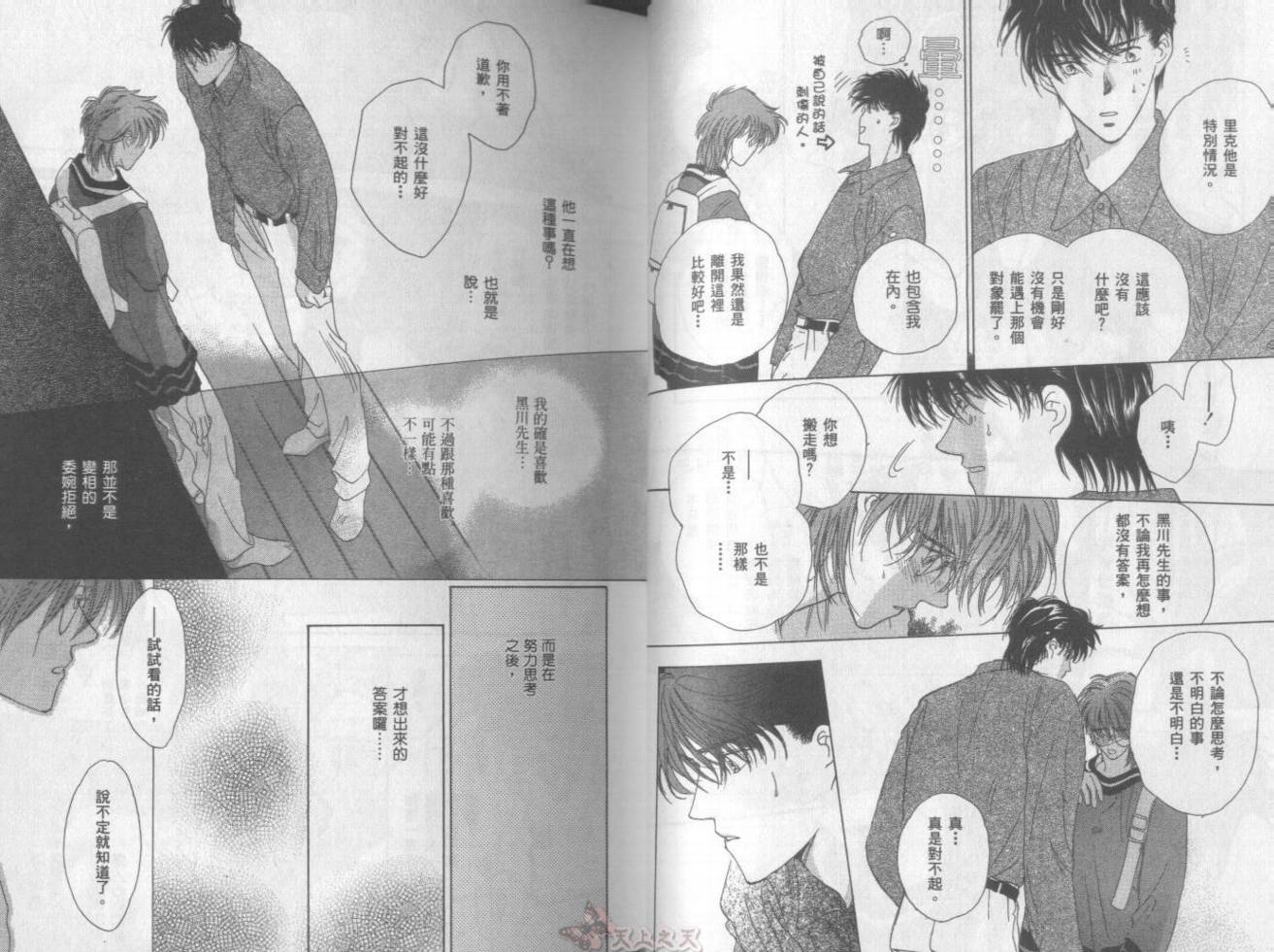 爱的挑战者韩漫全集-VOL02无删减无遮挡章节图片 