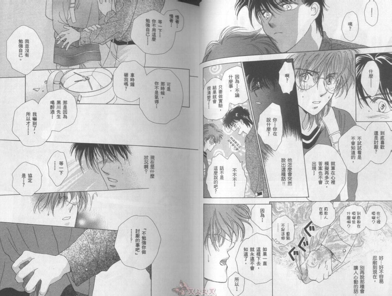 爱的挑战者韩漫全集-VOL02无删减无遮挡章节图片 