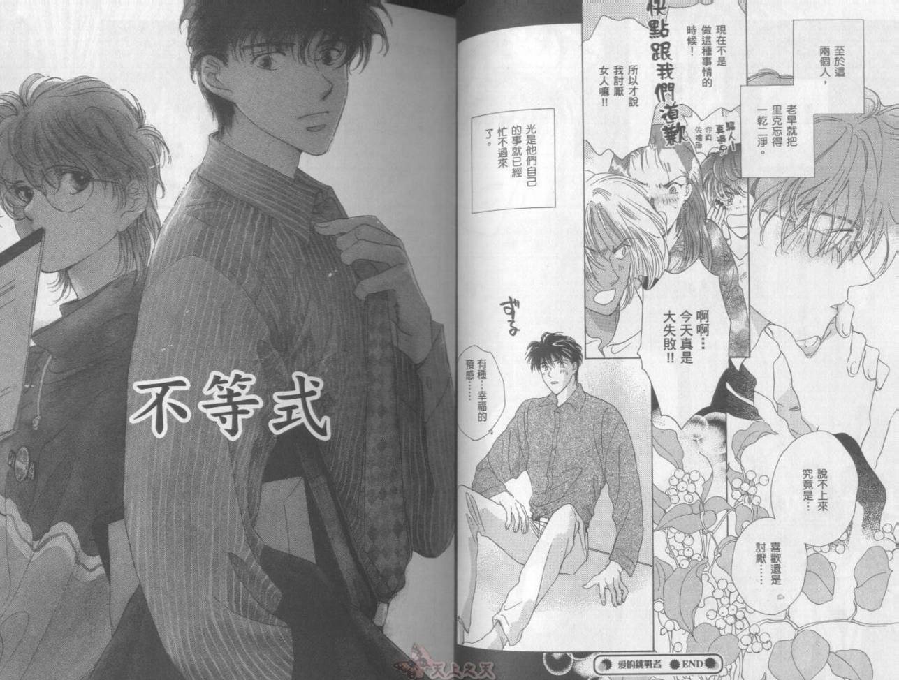 爱的挑战者韩漫全集-VOL02无删减无遮挡章节图片 