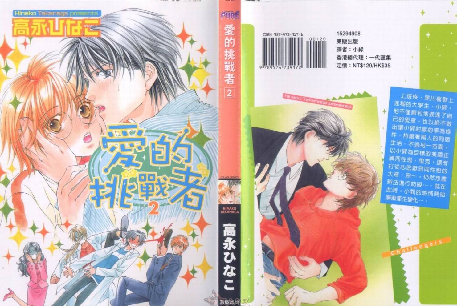 爱的挑战者韩漫全集-VOL02无删减无遮挡章节图片 