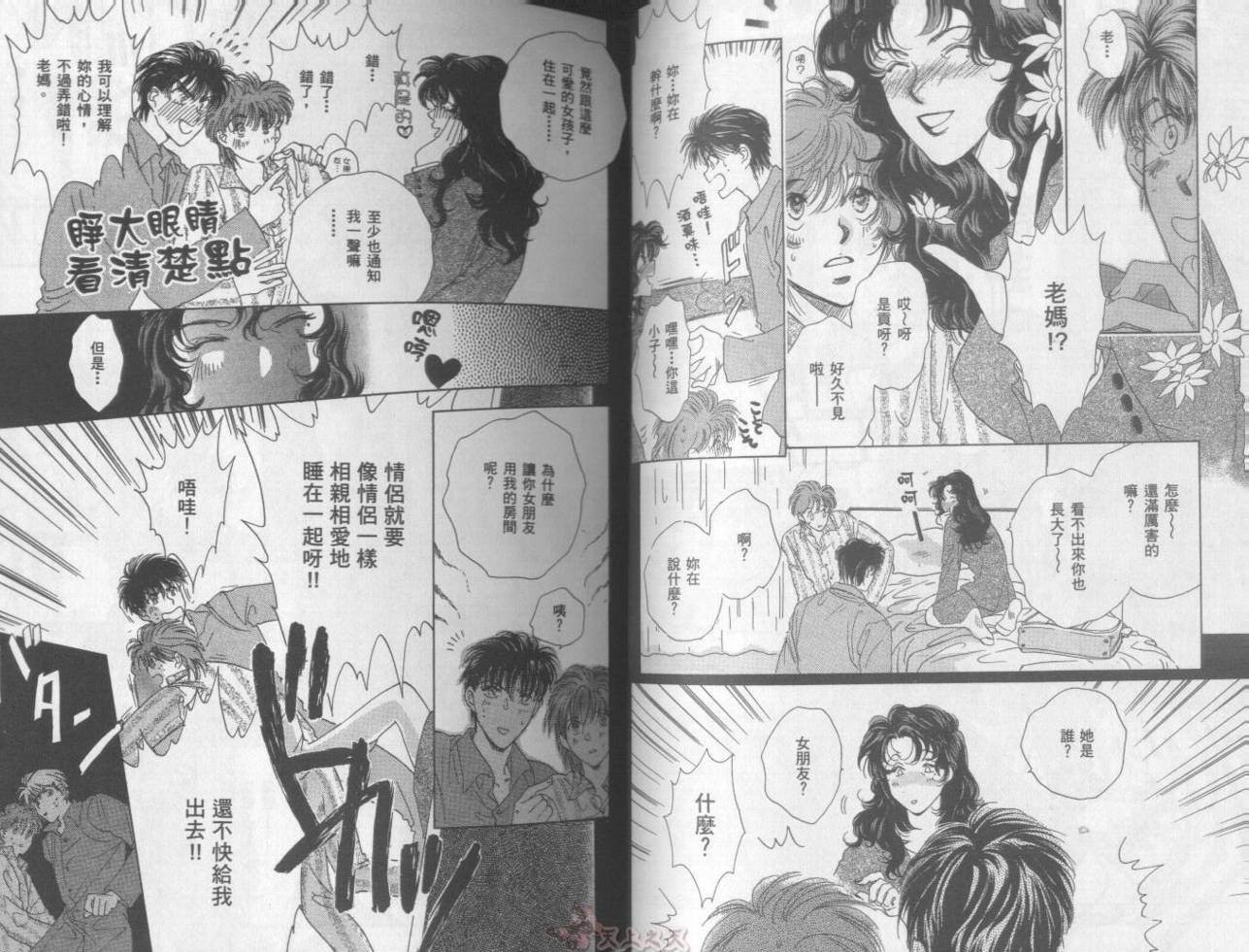 爱的挑战者韩漫全集-VOL02无删减无遮挡章节图片 
