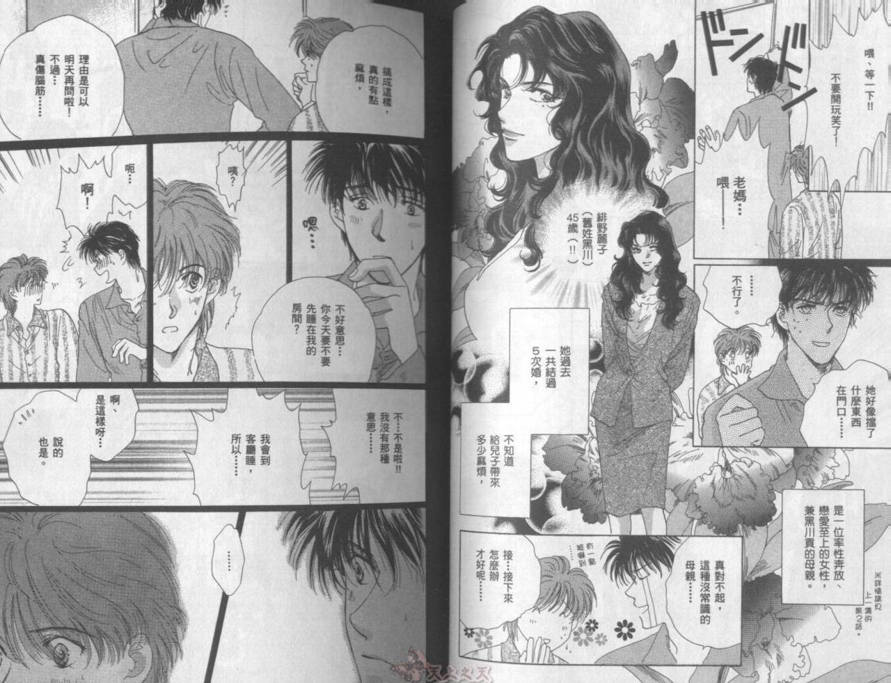 爱的挑战者韩漫全集-VOL02无删减无遮挡章节图片 