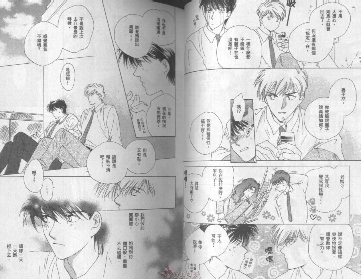 爱的挑战者韩漫全集-VOL02无删减无遮挡章节图片 