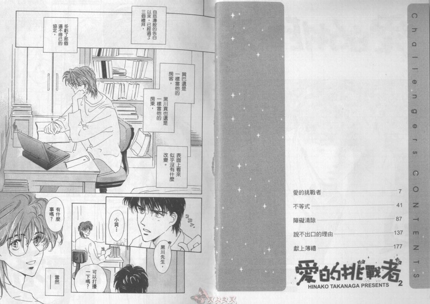 爱的挑战者韩漫全集-VOL02无删减无遮挡章节图片 