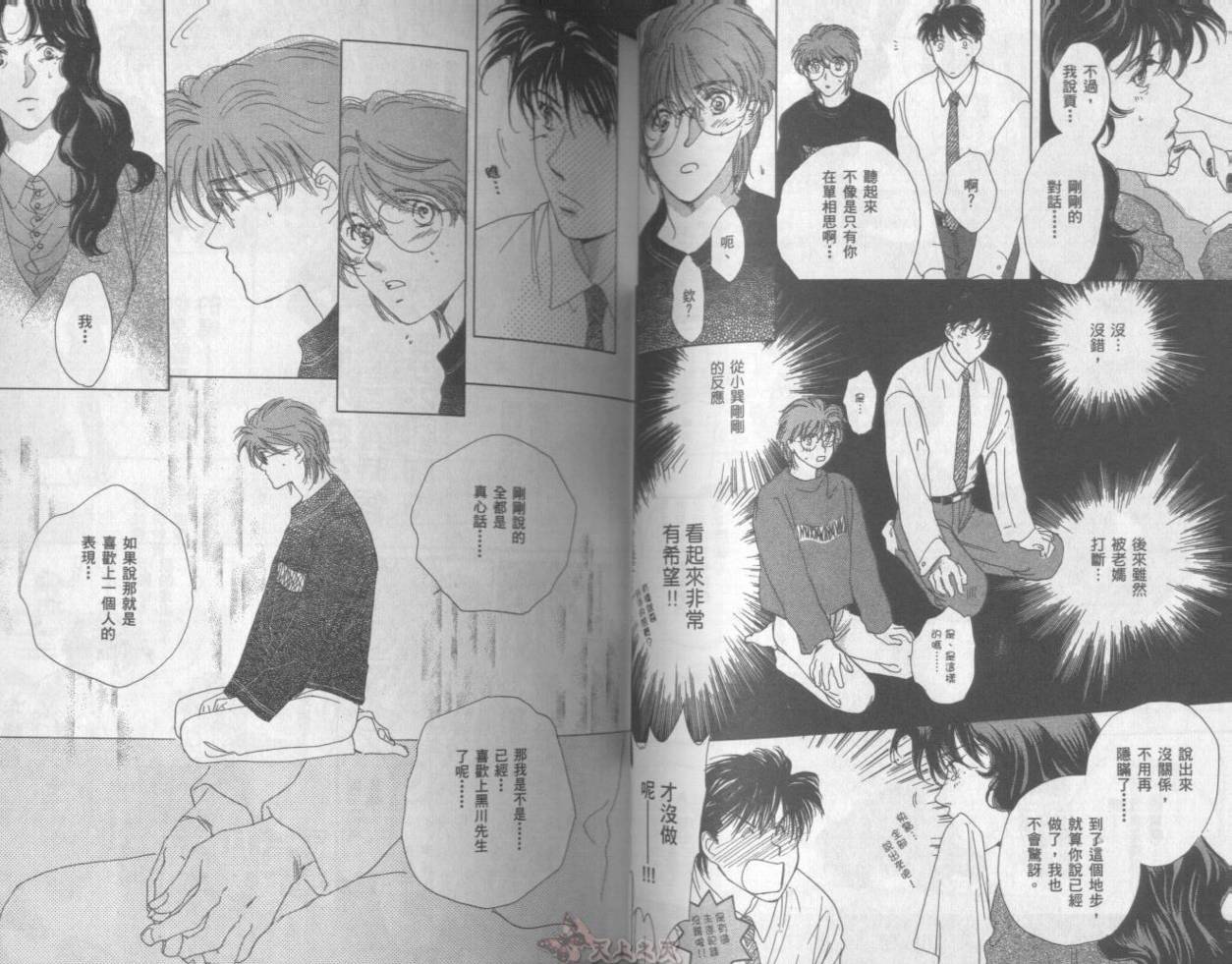 爱的挑战者韩漫全集-VOL02无删减无遮挡章节图片 