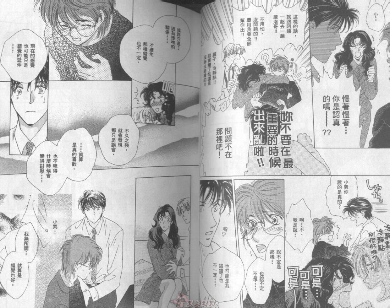 爱的挑战者韩漫全集-VOL02无删减无遮挡章节图片 
