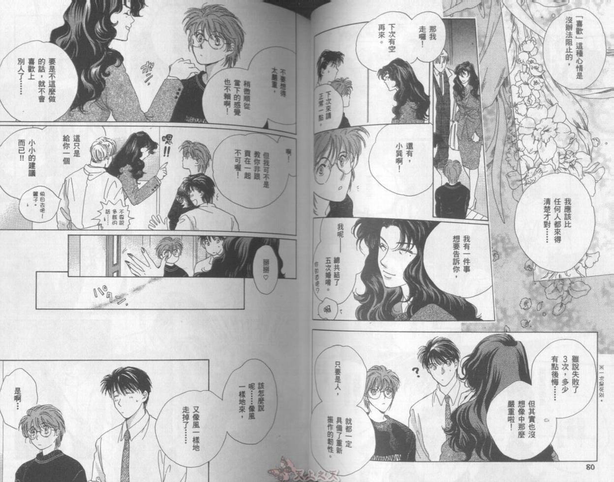 爱的挑战者韩漫全集-VOL02无删减无遮挡章节图片 
