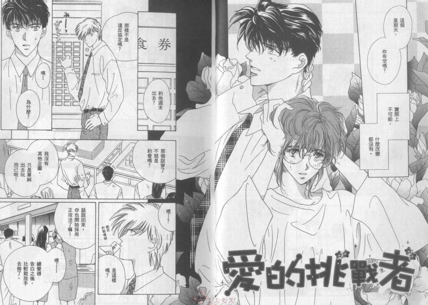 爱的挑战者韩漫全集-VOL02无删减无遮挡章节图片 