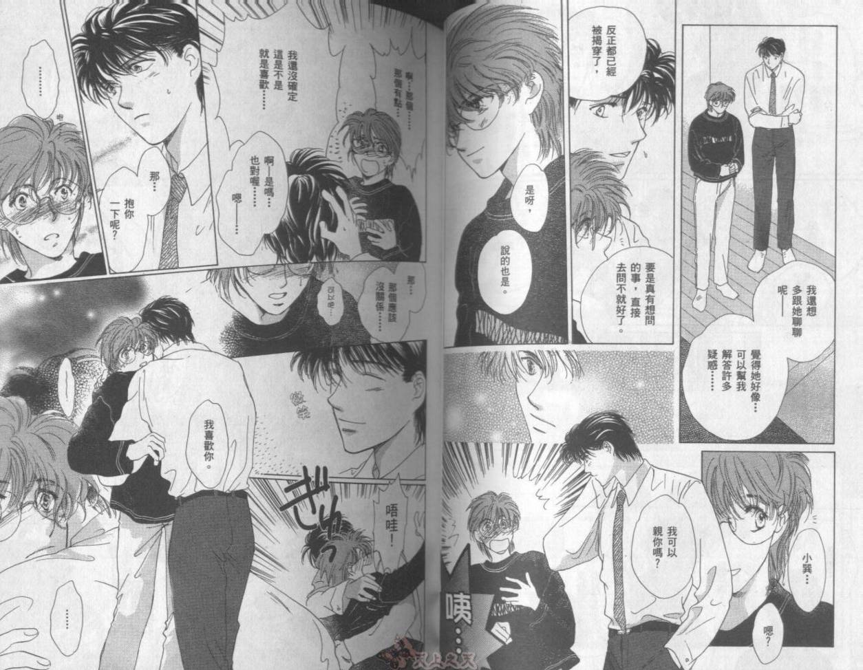 爱的挑战者韩漫全集-VOL02无删减无遮挡章节图片 