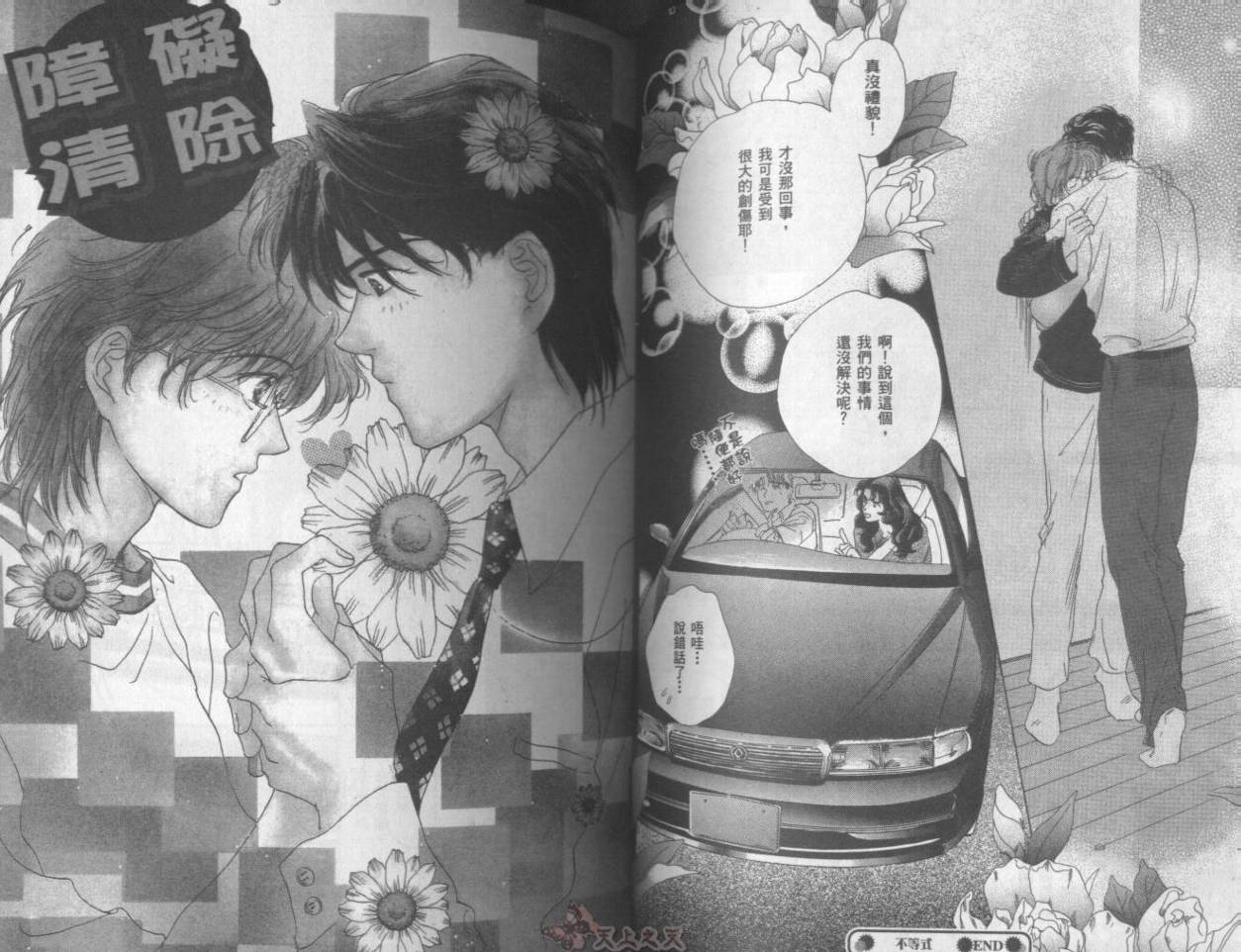 爱的挑战者韩漫全集-VOL02无删减无遮挡章节图片 