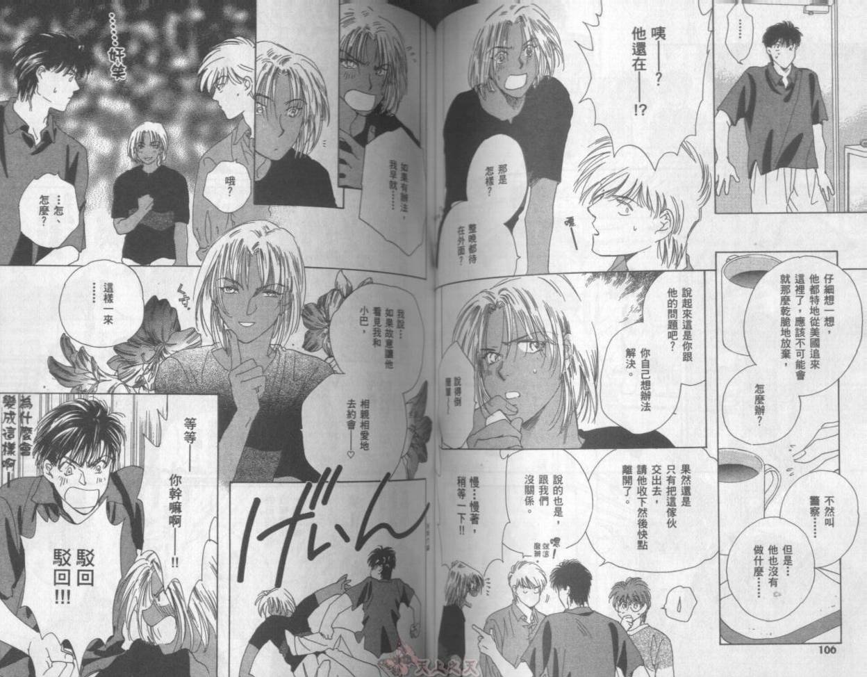 爱的挑战者韩漫全集-VOL02无删减无遮挡章节图片 