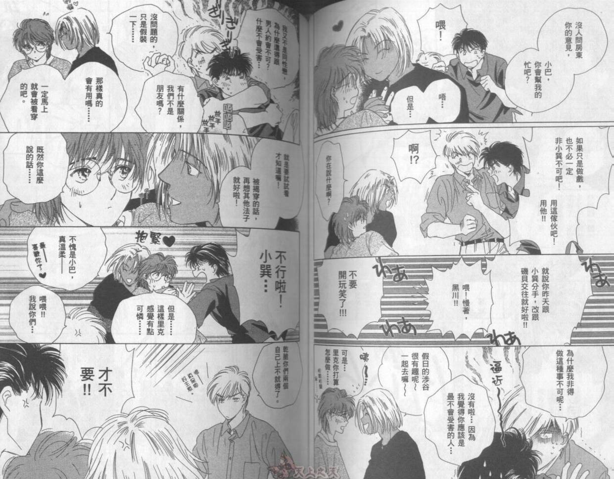 爱的挑战者韩漫全集-VOL02无删减无遮挡章节图片 